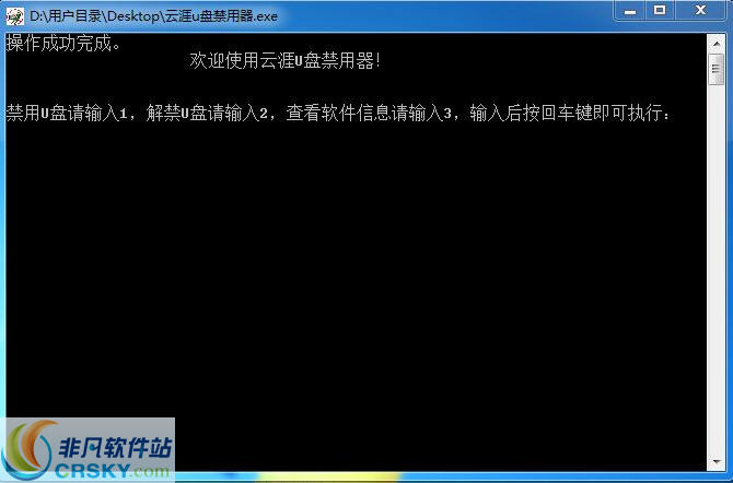 云涯U盘禁用器 v1.4