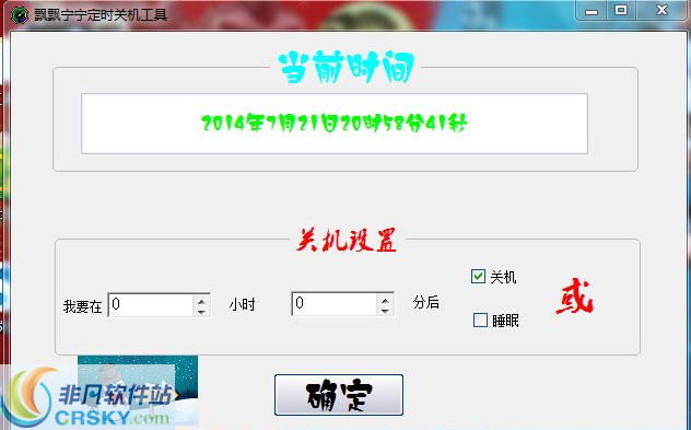 飘飘宁宁定时关机工具 v1.4