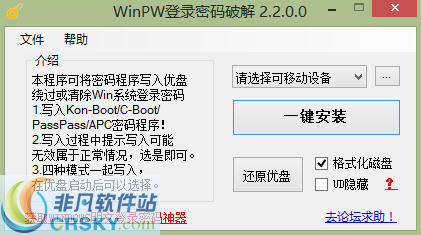 WinPW系统登录密码工具 v2.6