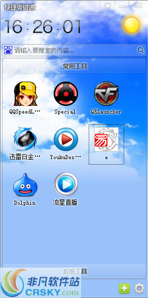 桌面零键通 v1.4