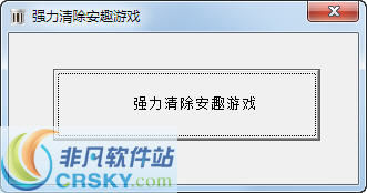 安趣游戏卸载工具 v1.5