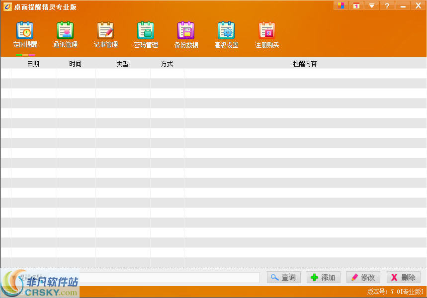桌面提醒精灵 v8.7