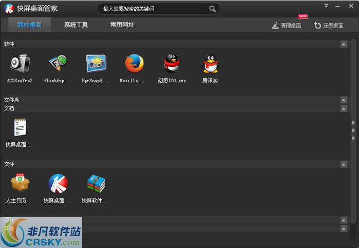 快屏桌面管家 v2.6.0.8