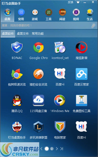 叮当桌面助手 v1.1.0.4
