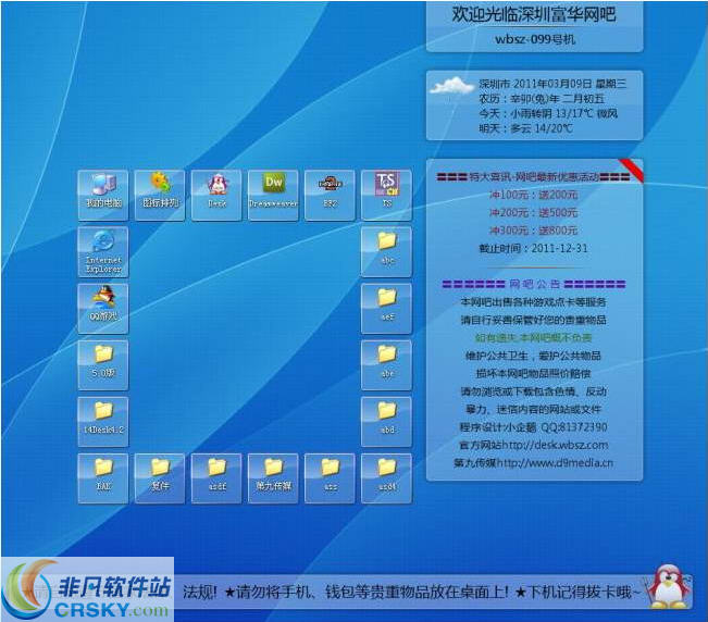 企鹅网吧桌面壁纸更换器 v4.8