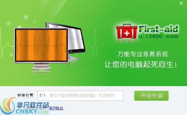万能一键急救系统 v1.0.14.707