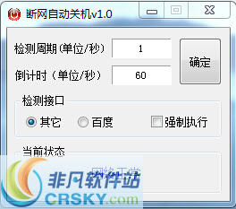 断网自动关机 v1.4