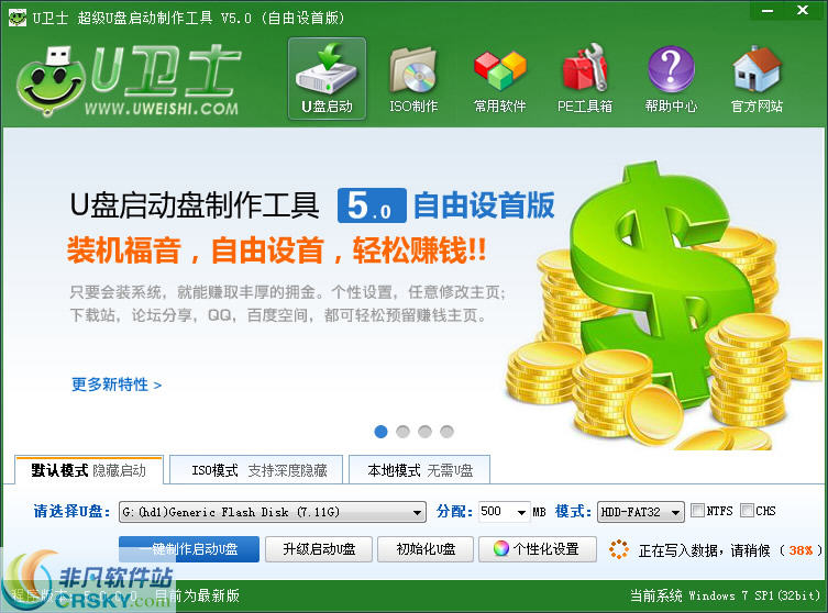 U卫士u盘装系统U盘启动盘制作工具 v6.4