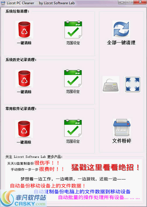 Lizcst PCCleaner系统清理及隐私销毁工具 v1.0.45.105