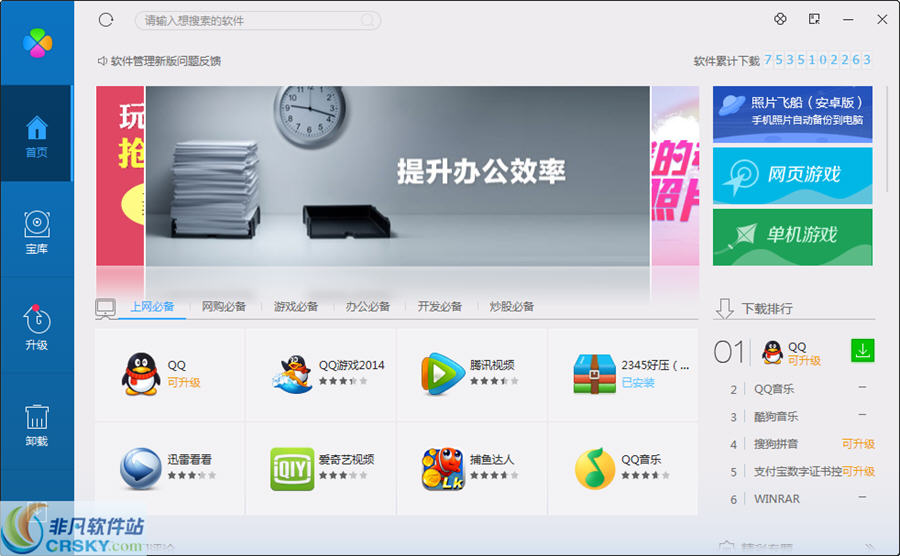 腾讯软件管理 v31.1442.3