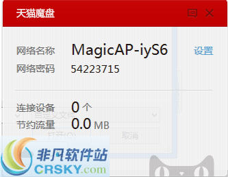 天猫魔盘驱动 v1.0.2.8