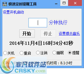 极速定时关机软件 v3.3