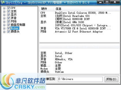 自由天空综合驱动包 SkyDriverXP v11.8