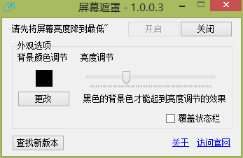 屏幕遮罩 v1.2.0.12