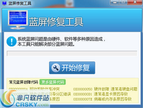 webhostingtalk蓝屏修复工具 v1.12