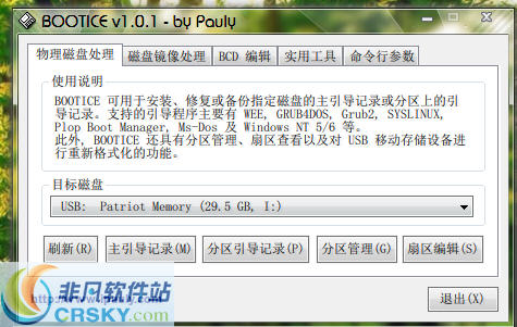 BOOTICE(引导扇区维护工具) v1.3.4.5