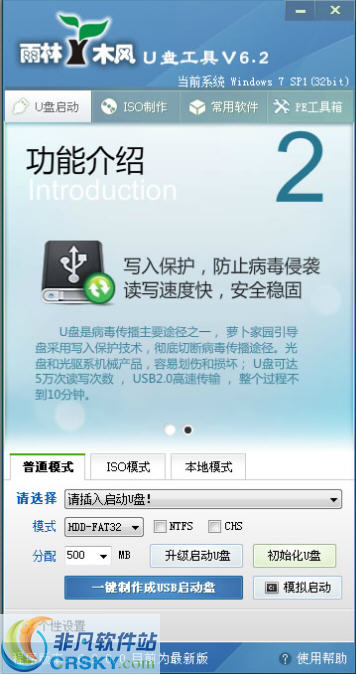 雨林木风U盘启动盘制作工具 v6.7