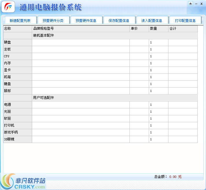 电脑城报价系统 v1.5