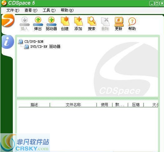 虚拟光盘大师 CDSpace v5.14