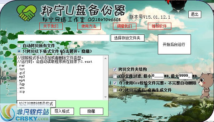 邦宁U盘备份器 v15.03.20.5