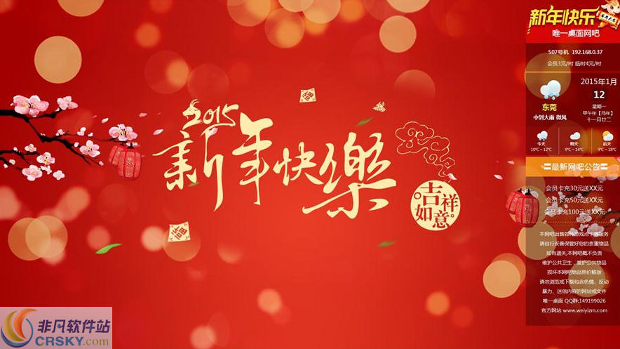 唯一网吧桌面 v3.1.6