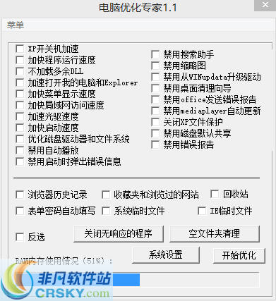 朝少电脑优化专家 v1.6