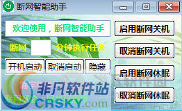 断网智能助手 v1.13