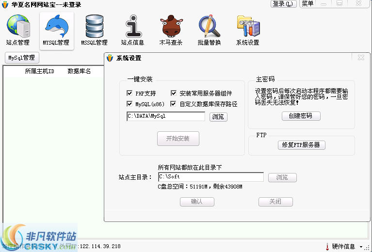 华夏名网网站宝 v2.2.5520.30134