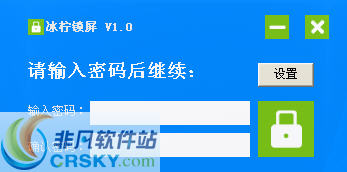 冰柠锁屏工具 v1.7