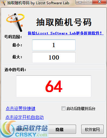 Lizcst随机号码抽取器 v1.0.0.109