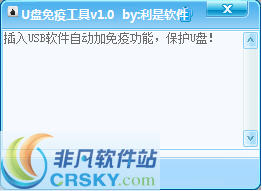 利是软件U盘免疫工具 v1.3
