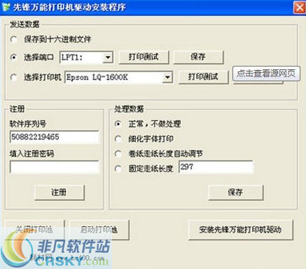 万能打印机驱动专家 v2017