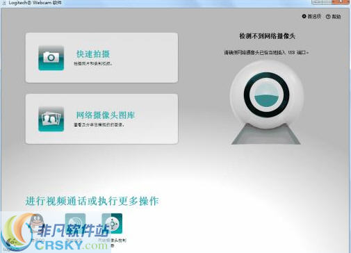 罗技摄像头驱动 v1.6
