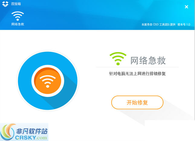 联想百宝箱网络急救工具 v2.0.0.5