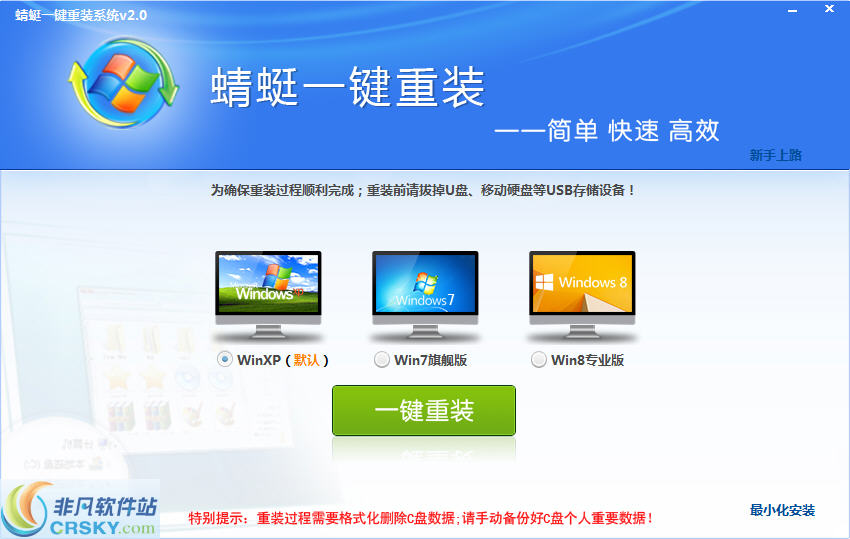 蜻蜓一键重装系统 v2.0.18