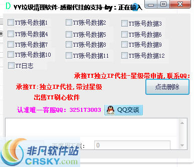 YY垃圾清理工具 v1.4