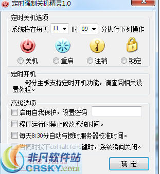 定时强制关机精灵 v1.6