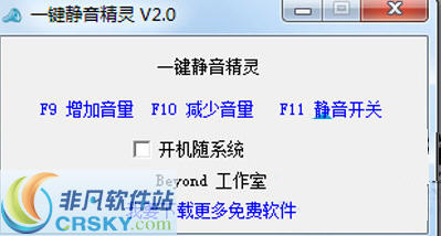 一键静音精灵 v2.5