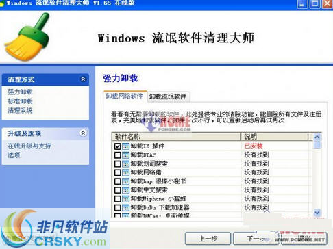 Windows流氓软件清理大师 v6.11