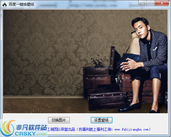 百度一键换壁纸 v1.4