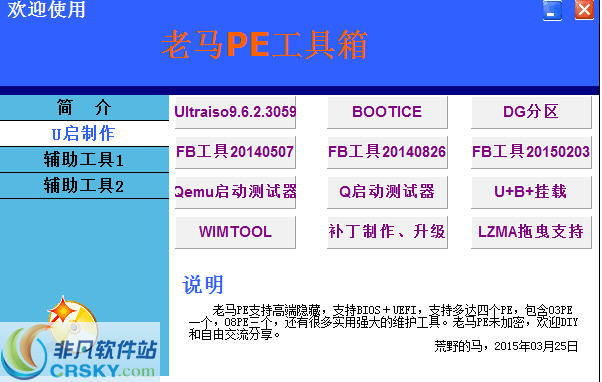 老马自制PE工具箱 v2.0.5.6