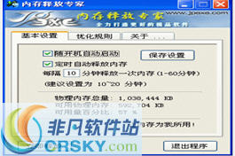 内存释放专家 v1.28