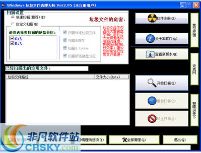 Windows垃圾文件清理大师 v2.100