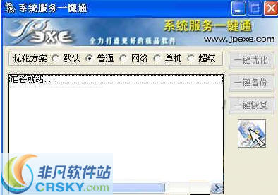 系统服务一键通 v2.4