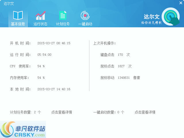 达尔文系统硬件监控 v1.14.1205.5