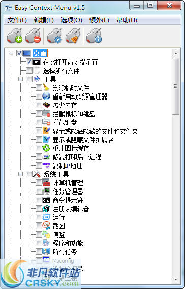 Easy Context Menu(右键菜单管理) v1.10