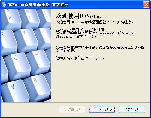 URNotes意唯桌面便签 v1.63