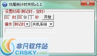 坑尾倒计时关机 v1.4