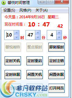 馨悦时间管理 v1.0.0.12