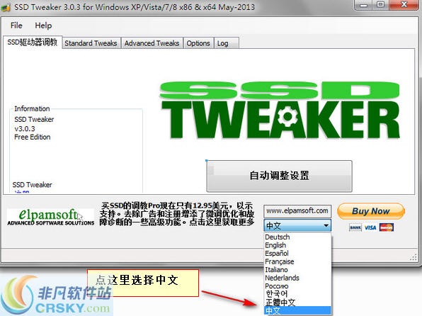 SSD Tweaker(固态硬盘优化工具) v4.0.5